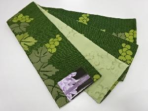 新品　京紫織　葡萄リバーシブル長尺半幅帯（日本製）（440センチ）